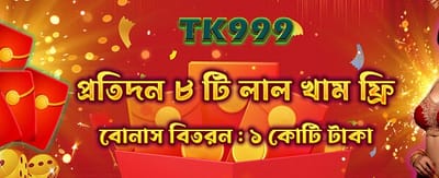 বিশাল জ্যাকপট জেতার সুযোগ নিন