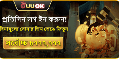 সোনার ডিম উৎসব promotion