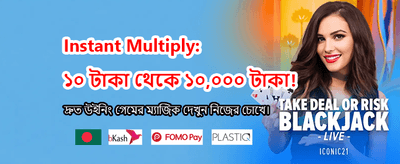 আজই আপনার বোনাস দাবি করুন