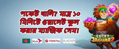 সাপ্তাহিক জ্যাকপট promotion